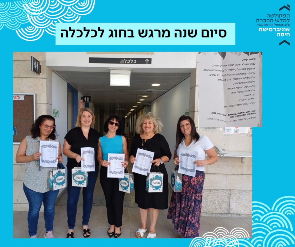 סיום שנה מרגש בחוג לכלכלה