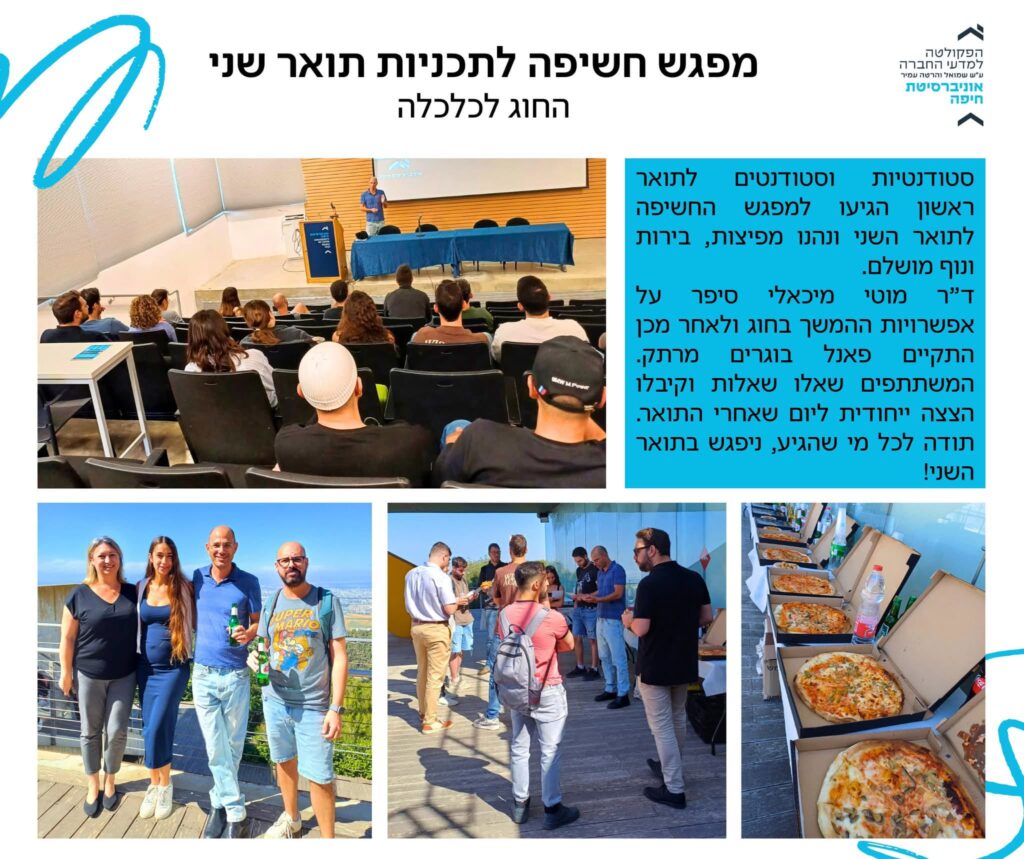 מפגש חשיפה לתואר שני בכלכלכה