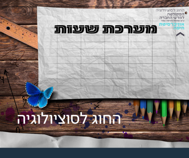 מערכת שעות
